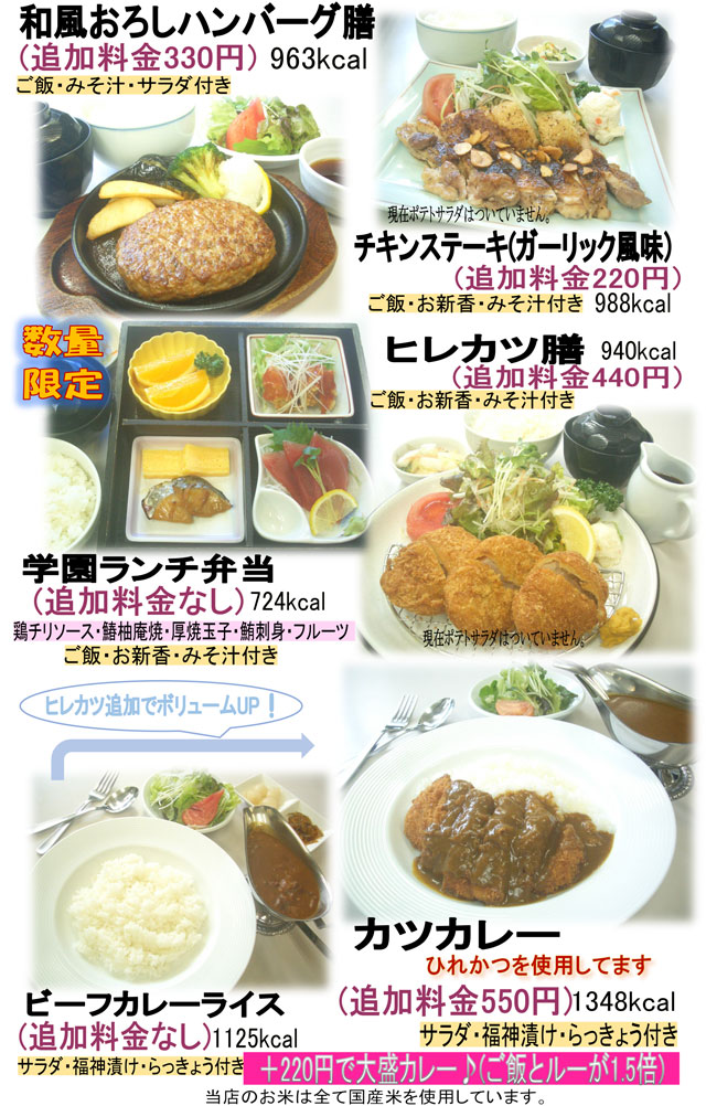 ランチメニュー