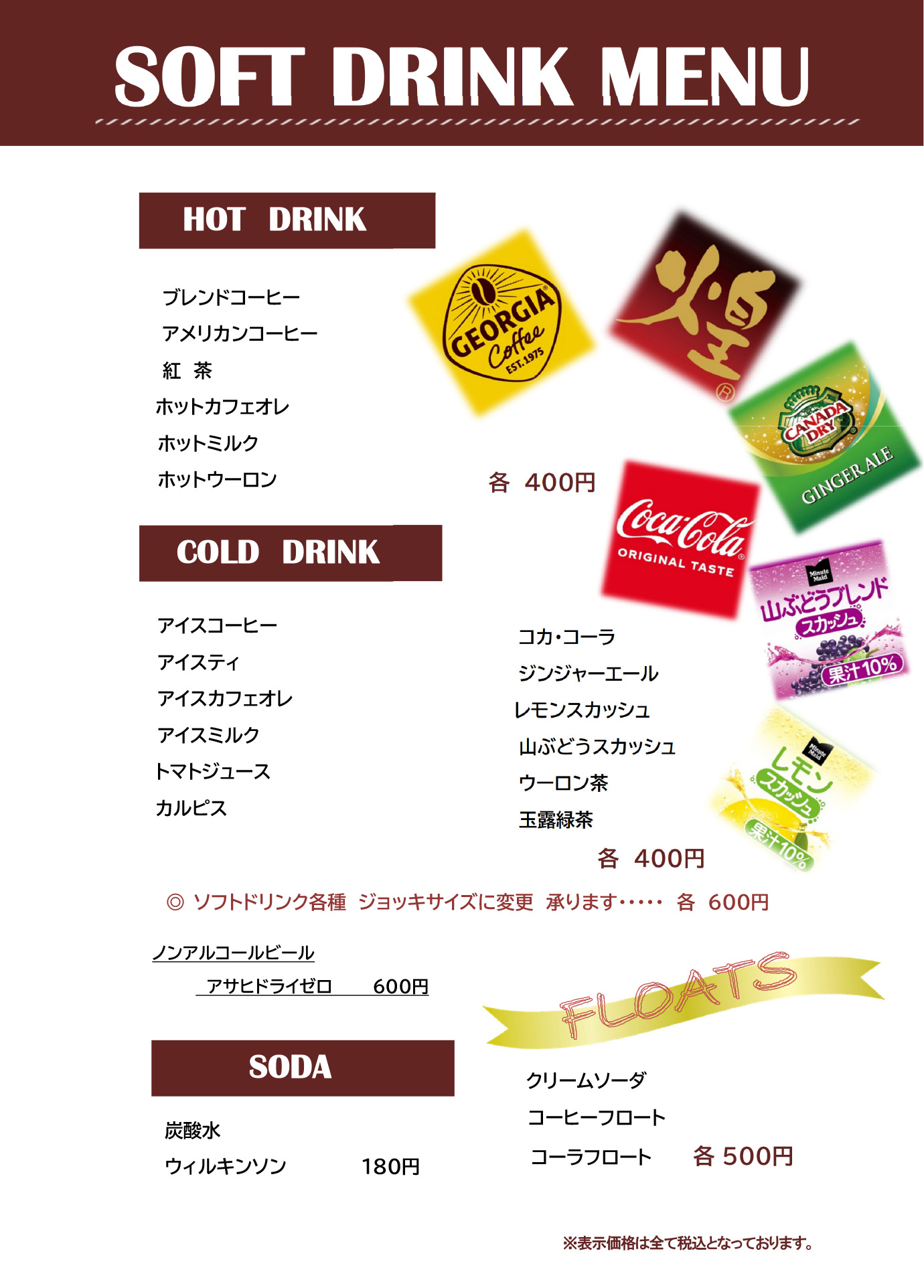 ドリンクメニュー