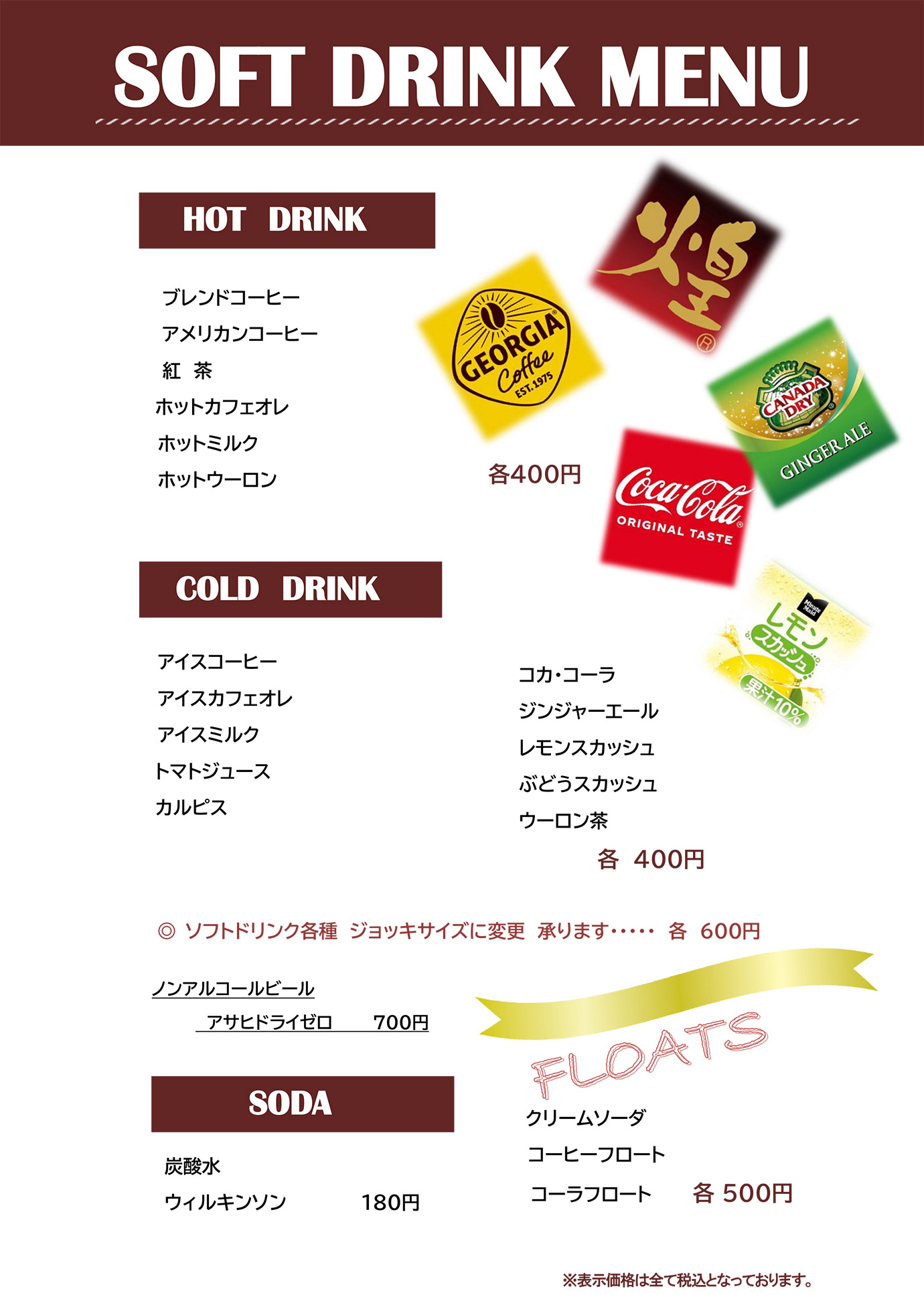 ドリンクメニュー